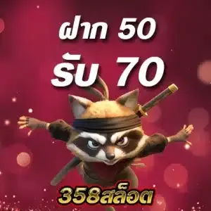 358 สล็อต เครดิตฟรี